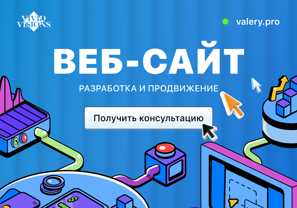 Vivid Visions – рекламные баннеры бренда