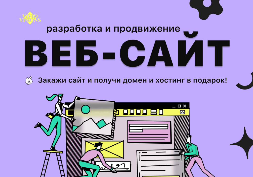 Создание и продвижение веб-сайта для бизнеса и личных проектов.