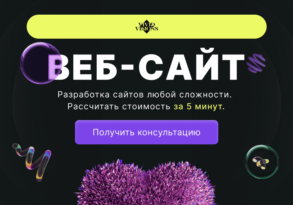 Разработка современного веб-сайта с привлекательным дизайном и быстрым расчетом стоимости.