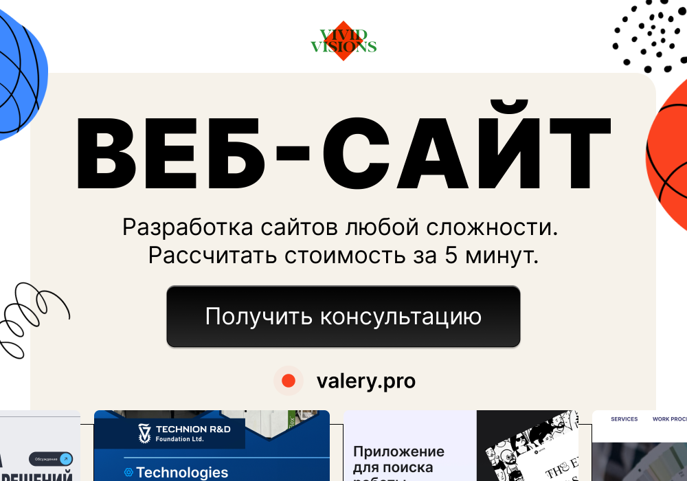 Vivid Visions – рекламные баннеры бренда