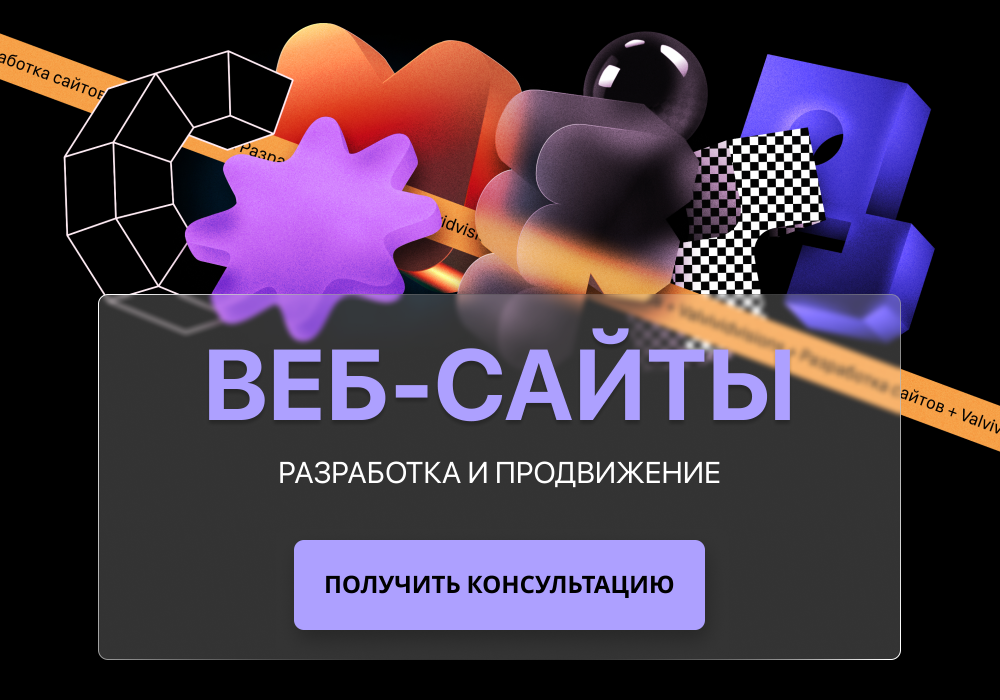 Vivid Visions – рекламные баннеры бренда