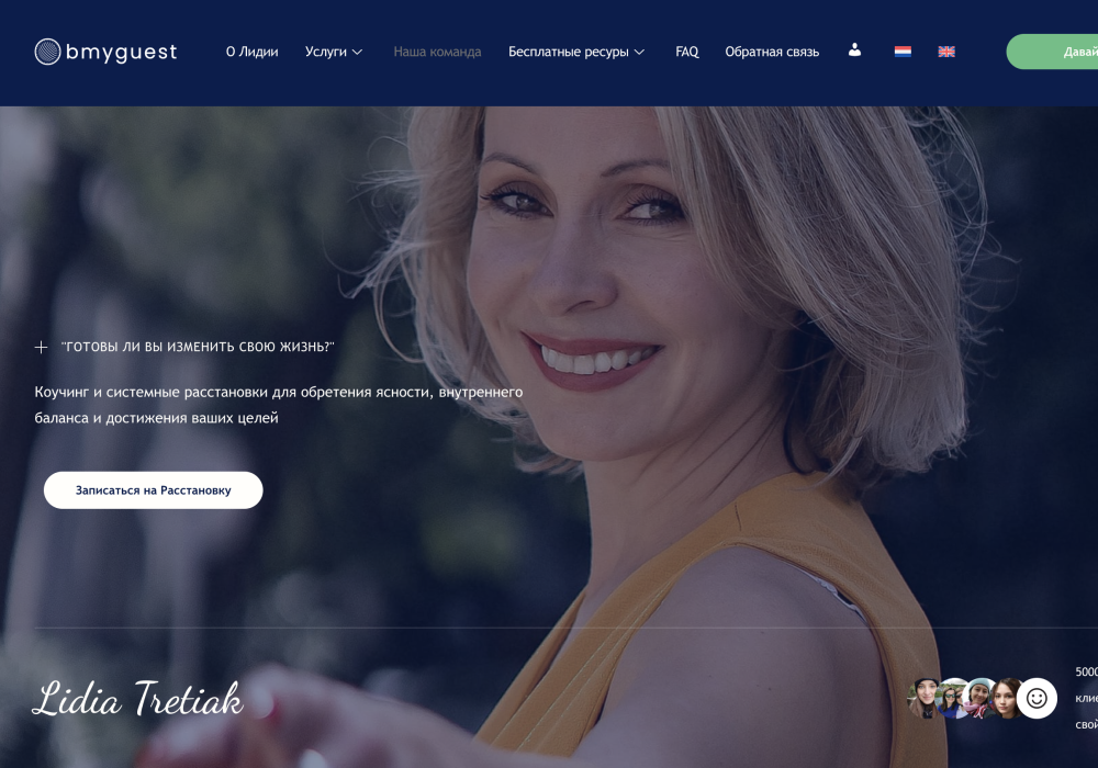 Проект Bmyguest: платформа для онлайн-консультаций