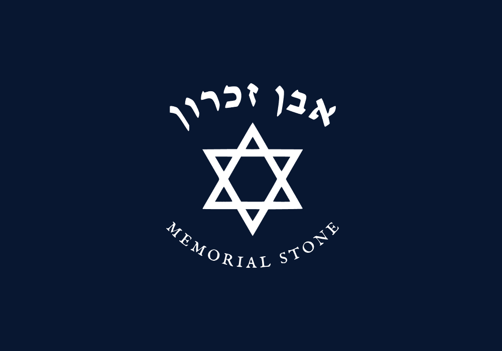 Эмблема мемориального камня с еврейским текстом и звездой Давида.