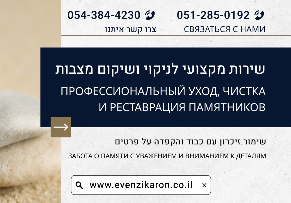 Even Zikaron – комплексный брендинг и разработка сайта