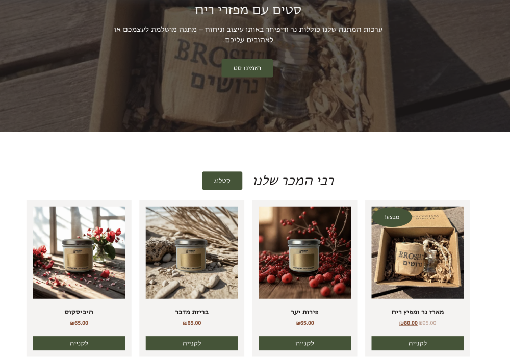 Проект Broshim Candles: сайт, бренд и таргет в соцсетях