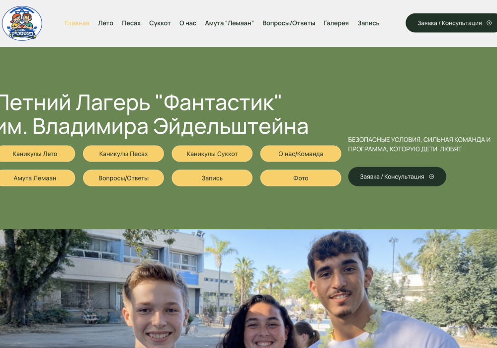 fantastic camp website development