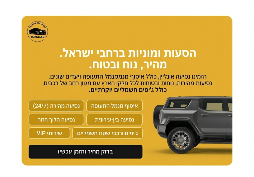 isracab project